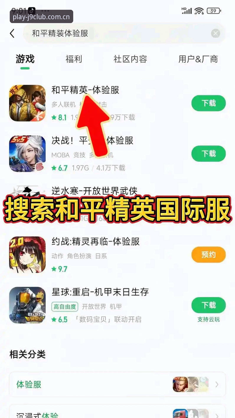 为什么J9官方下载推荐能成为亚洲游戏玩家的新选择？如何获取最新版本？