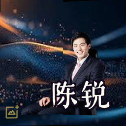 陈锐